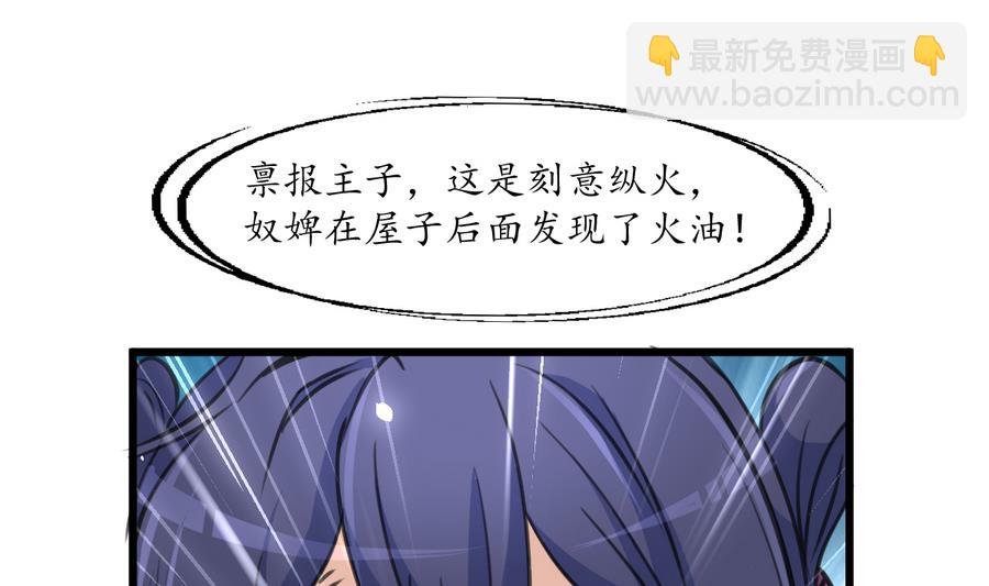 第156话 刻意纵火