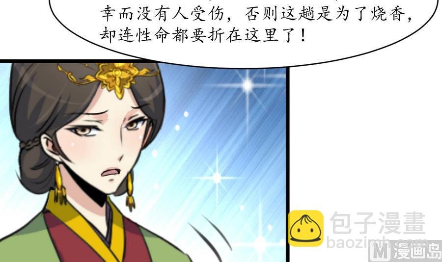 第156话 刻意纵火