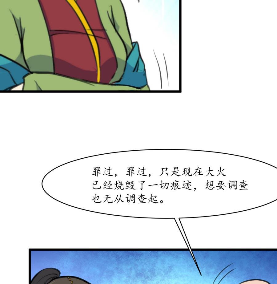 第156话 刻意纵火