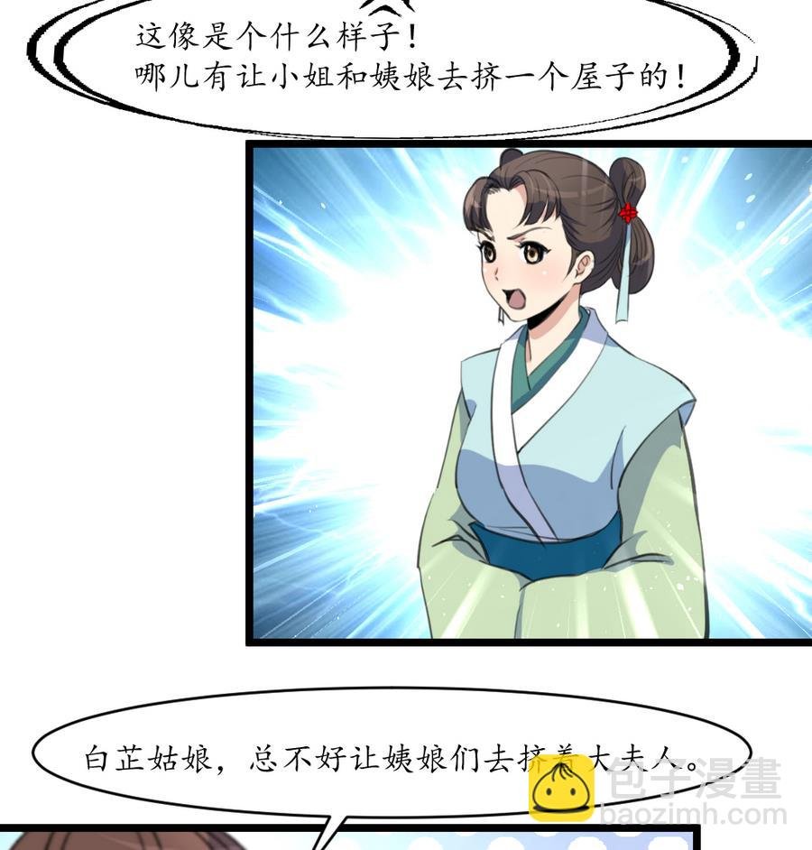 第157话 同住一屋
