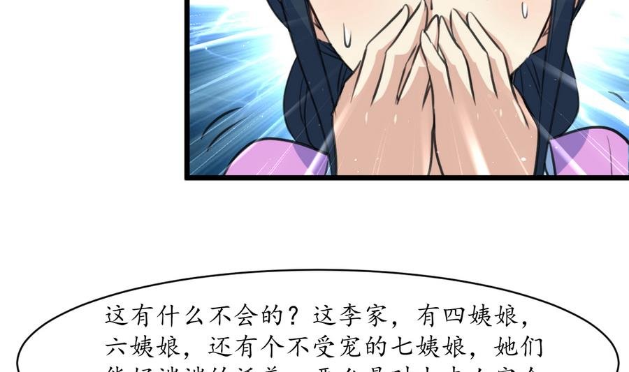 第158话 大夫人会留着你吗？