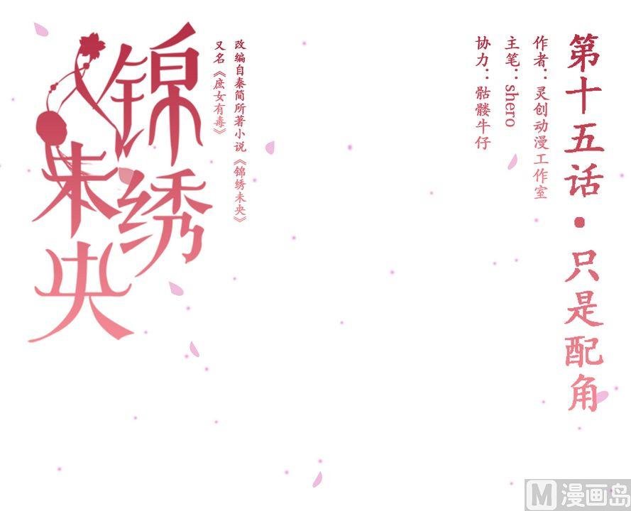 第15话 只是配角