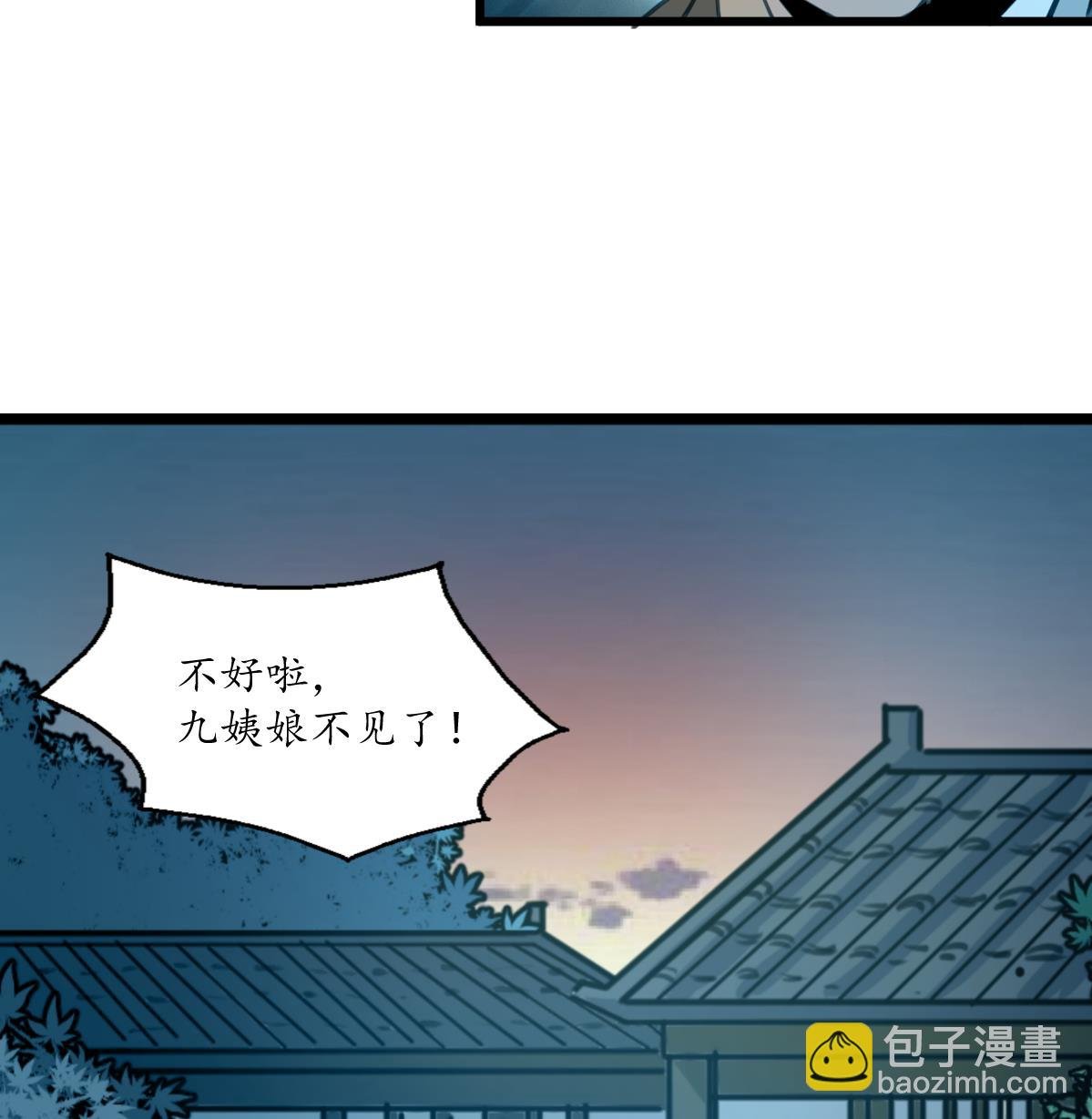 第161话 九姨娘不见了