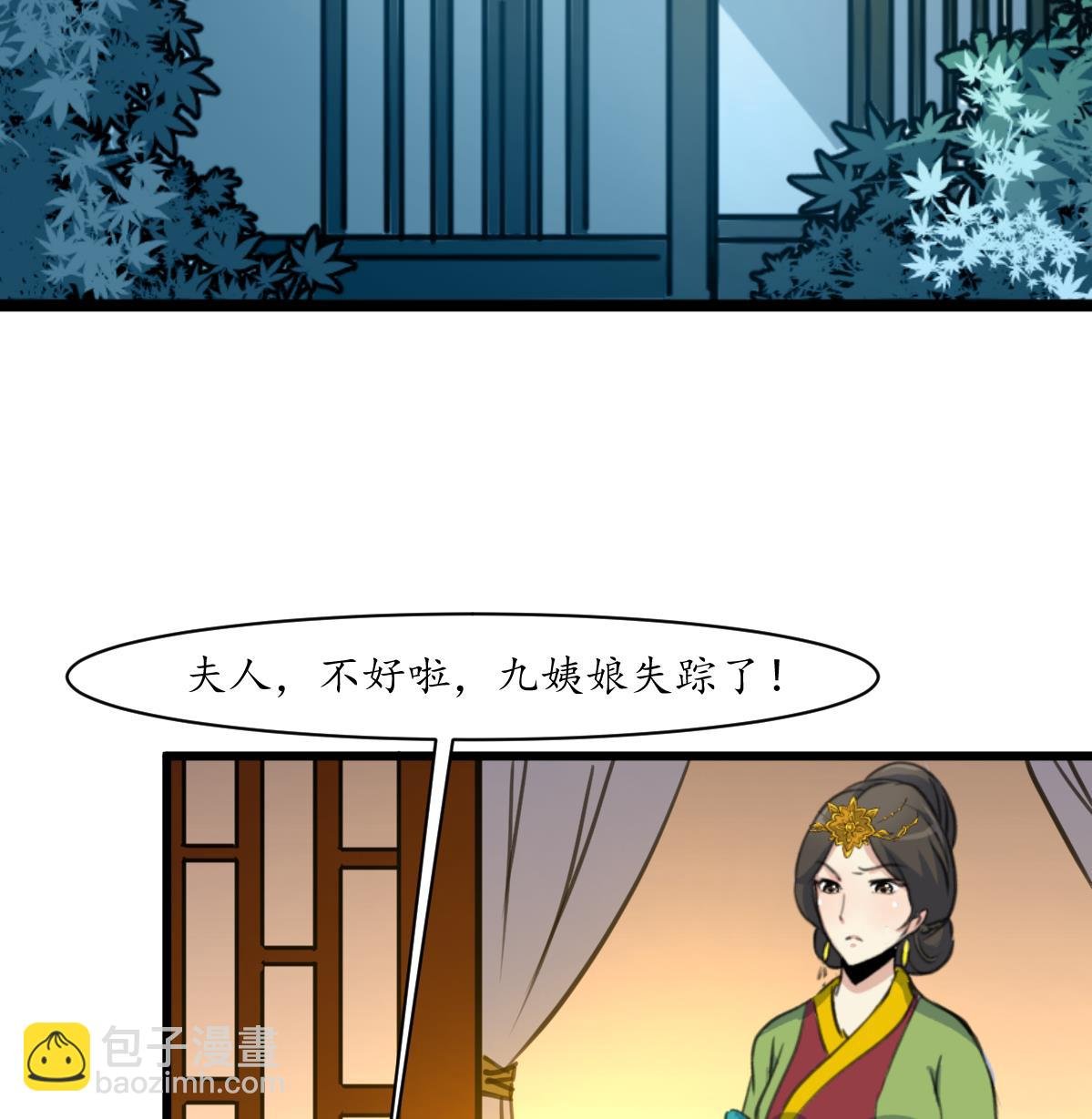 第161话 九姨娘不见了