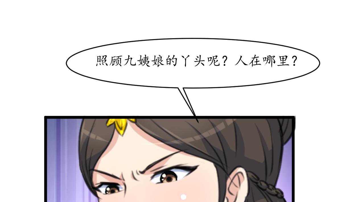 第161话 九姨娘不见了