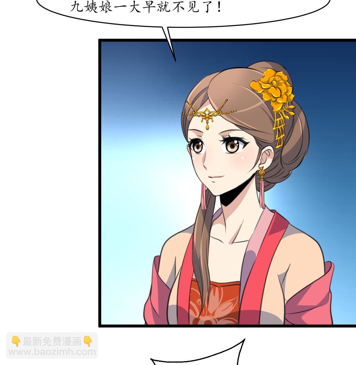 第161话 九姨娘不见了