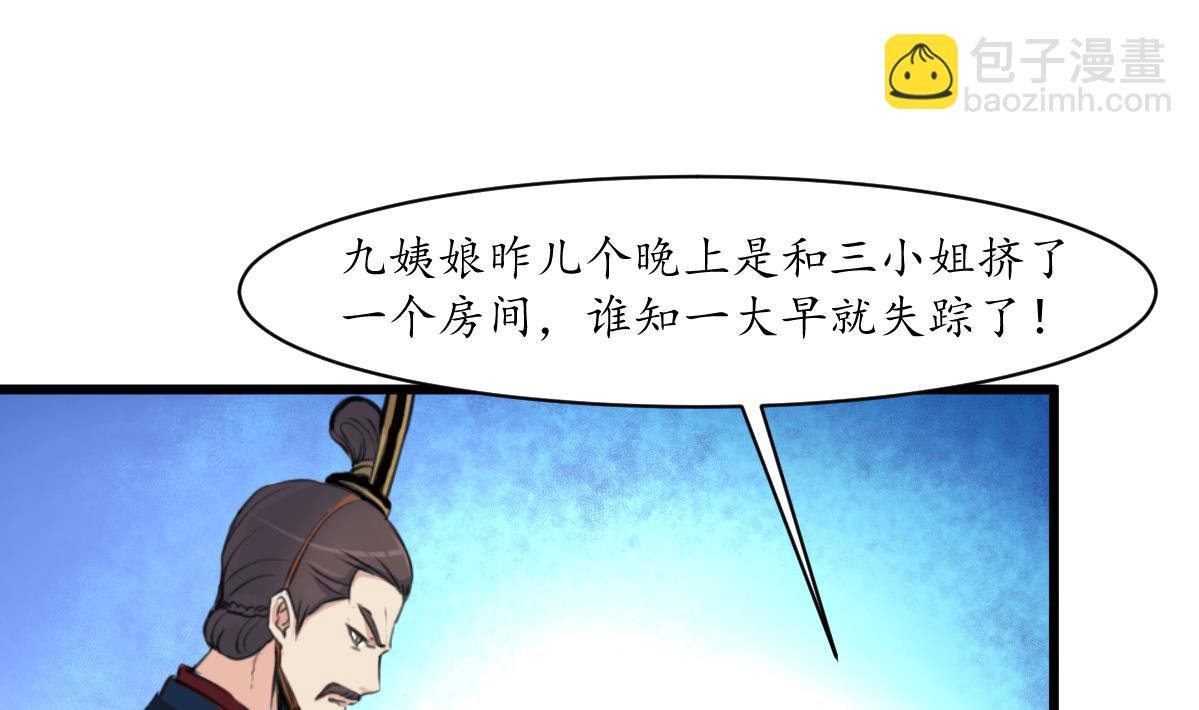 第161话 九姨娘不见了