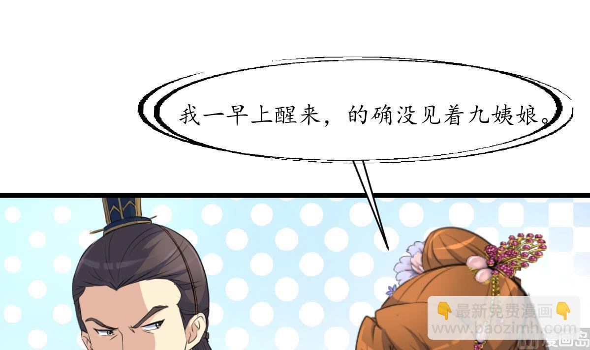 第161话 九姨娘不见了