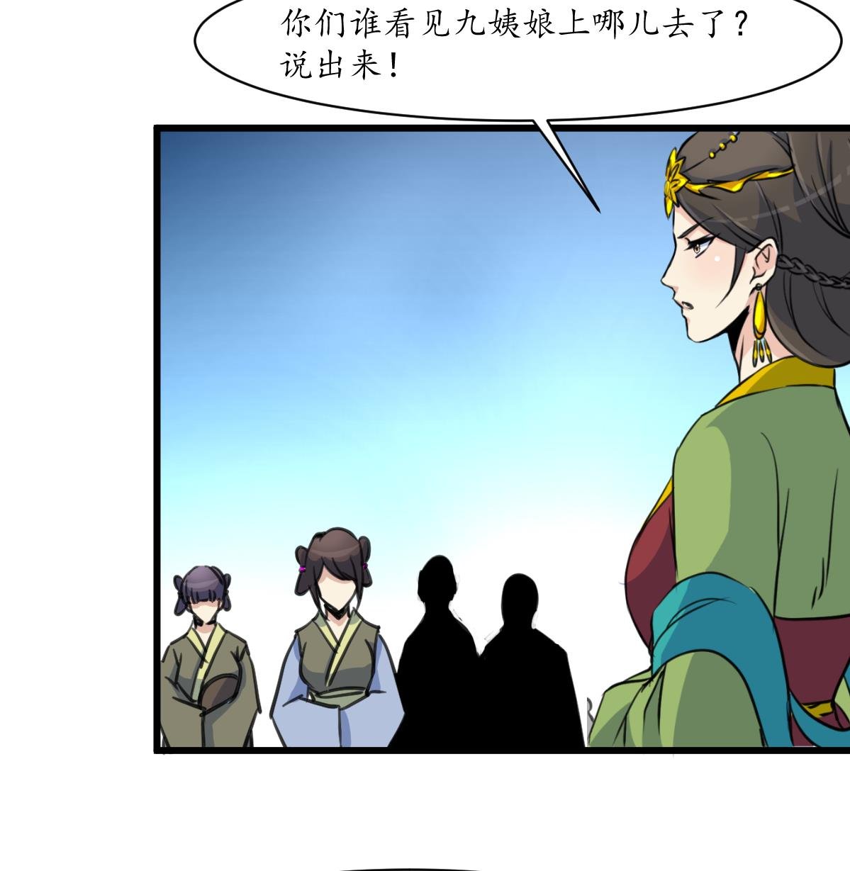 第161话 九姨娘不见了