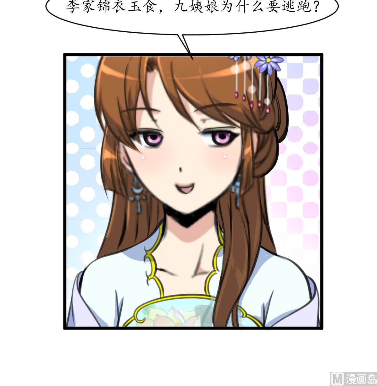 第162话 私奔？