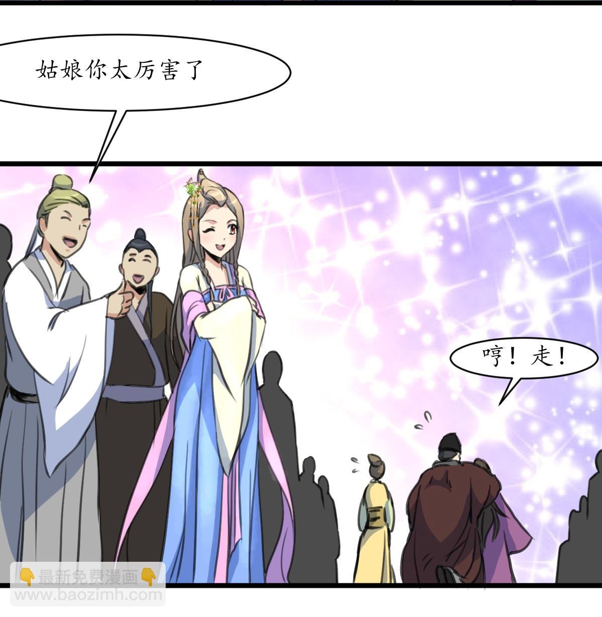 第173话 莫管闲事