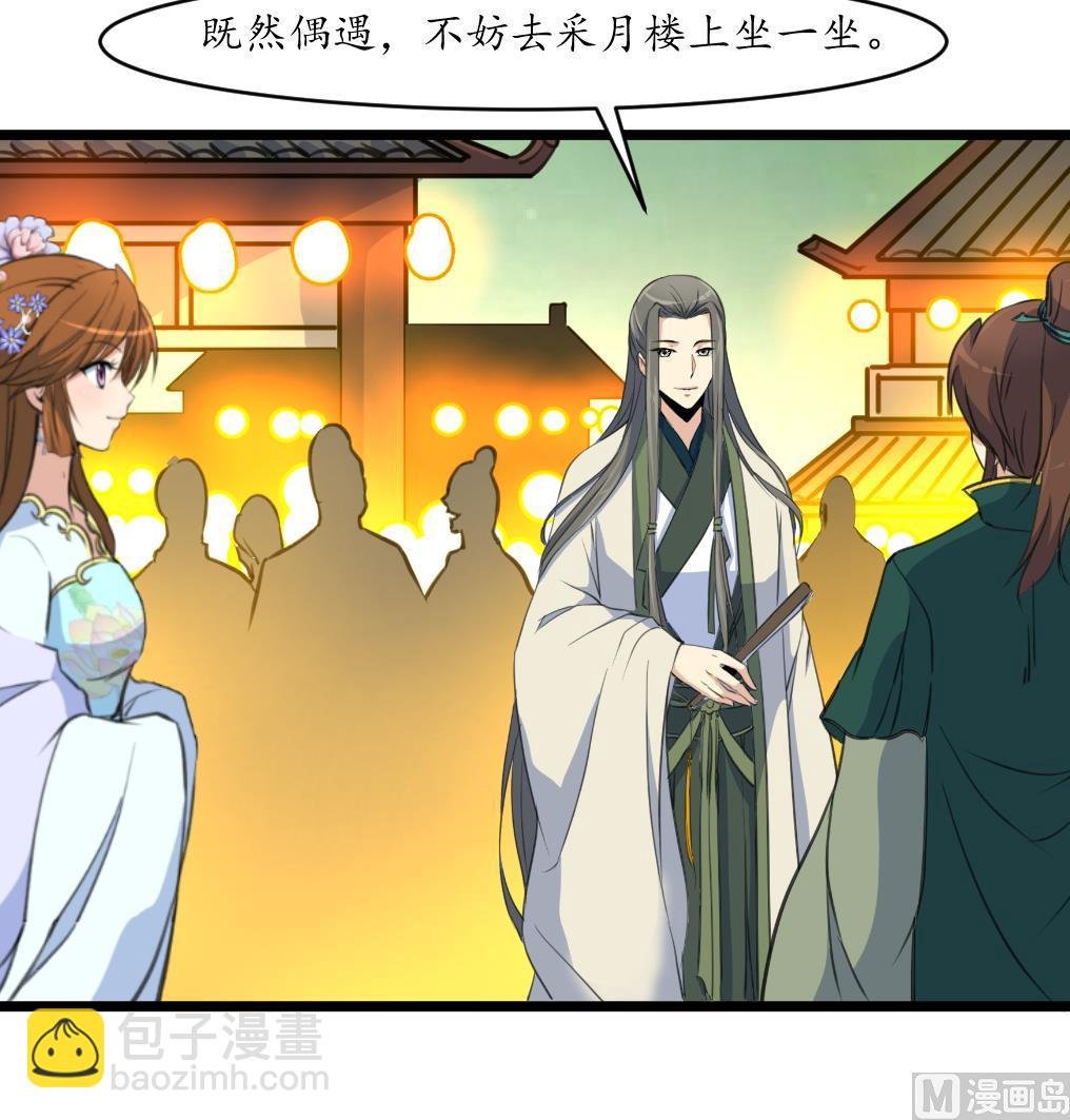 第175话 采月楼一坐