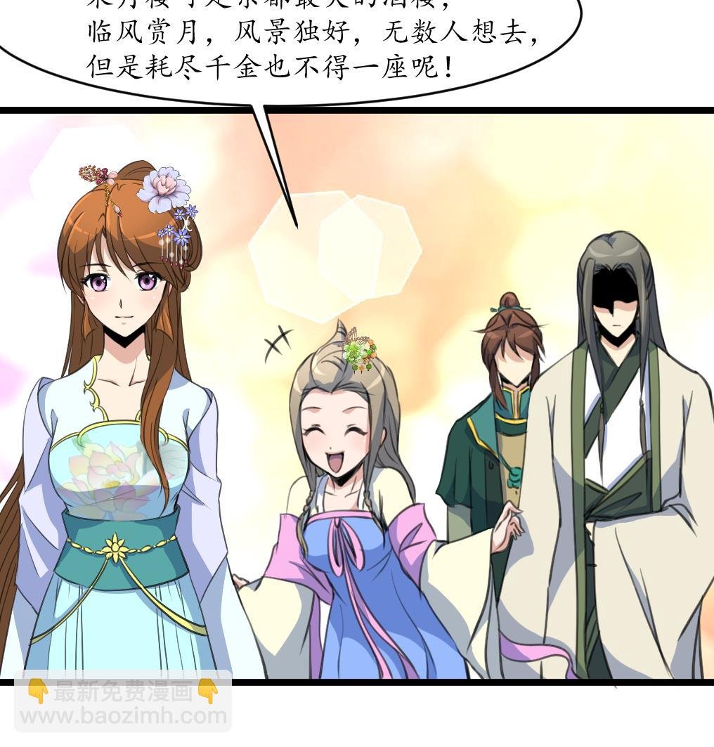 第175话 采月楼一坐