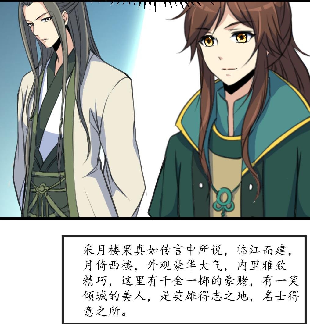 第175话 采月楼一坐