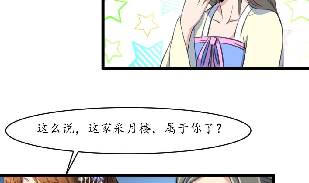第175话 采月楼一坐