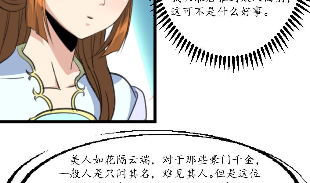 第177话 胭脂姑娘