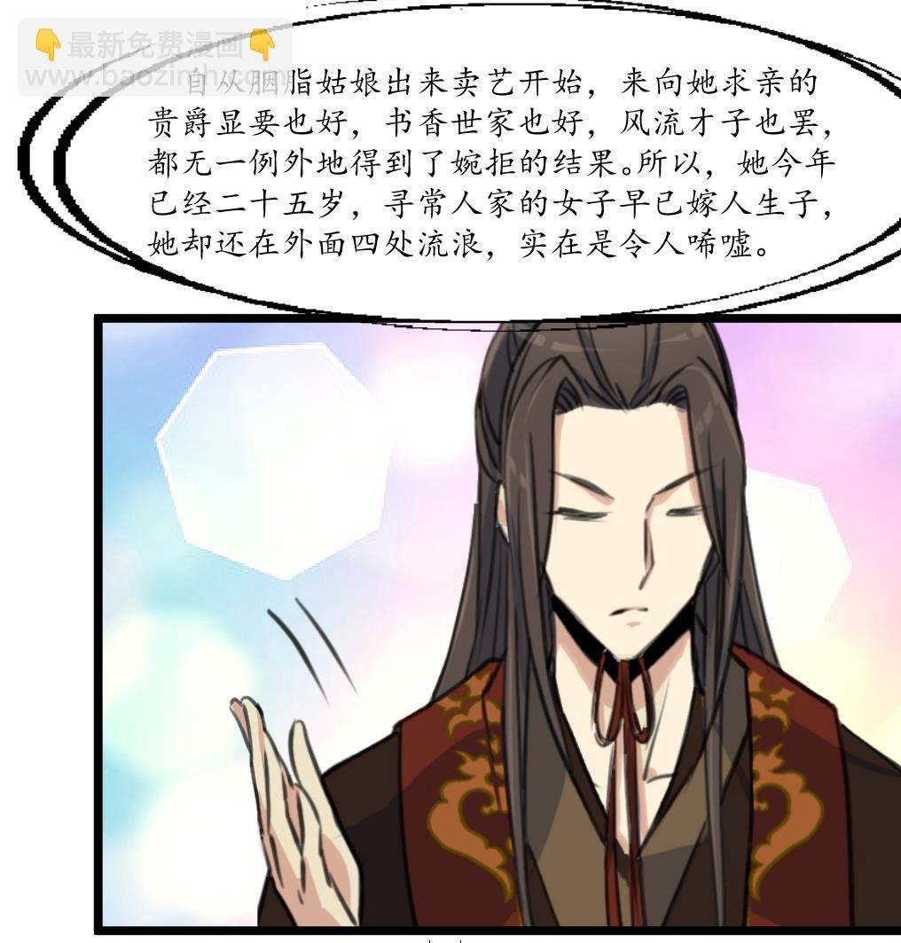 第177话 胭脂姑娘