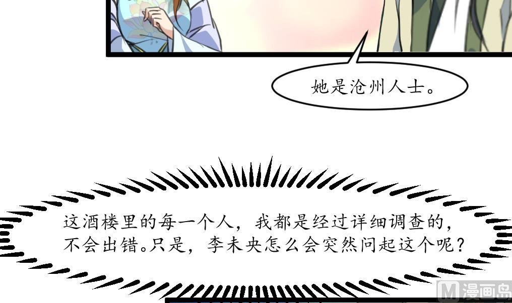 第177话 胭脂姑娘
