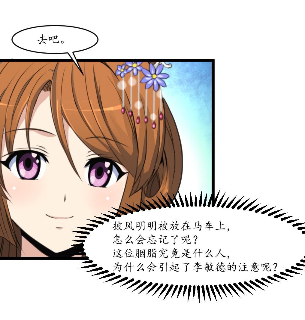 第177话 胭脂姑娘
