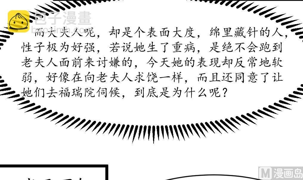 第185话 体面的庶女