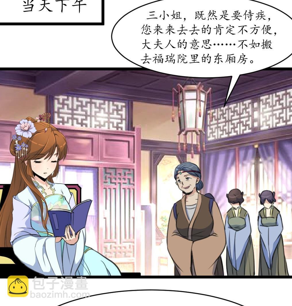第185话 体面的庶女
