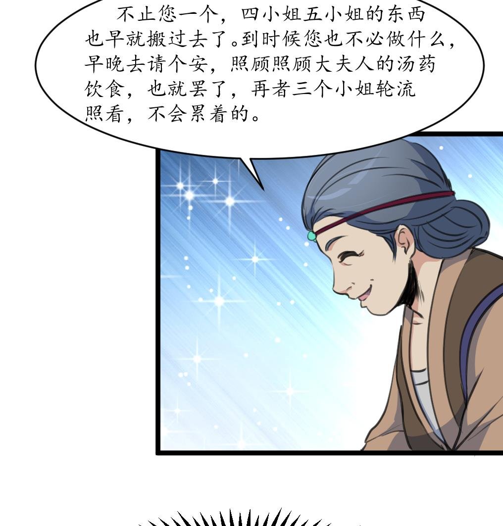 第185话 体面的庶女