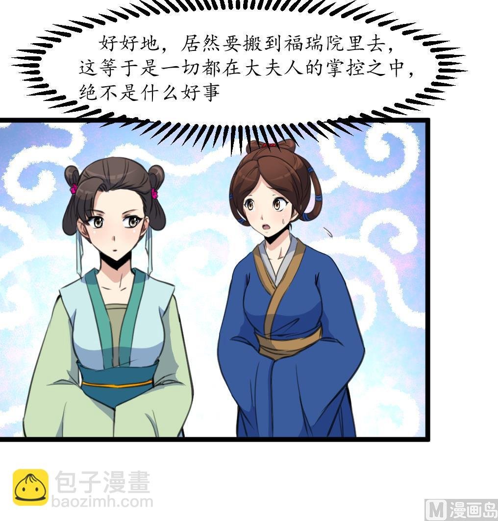 第185话 体面的庶女