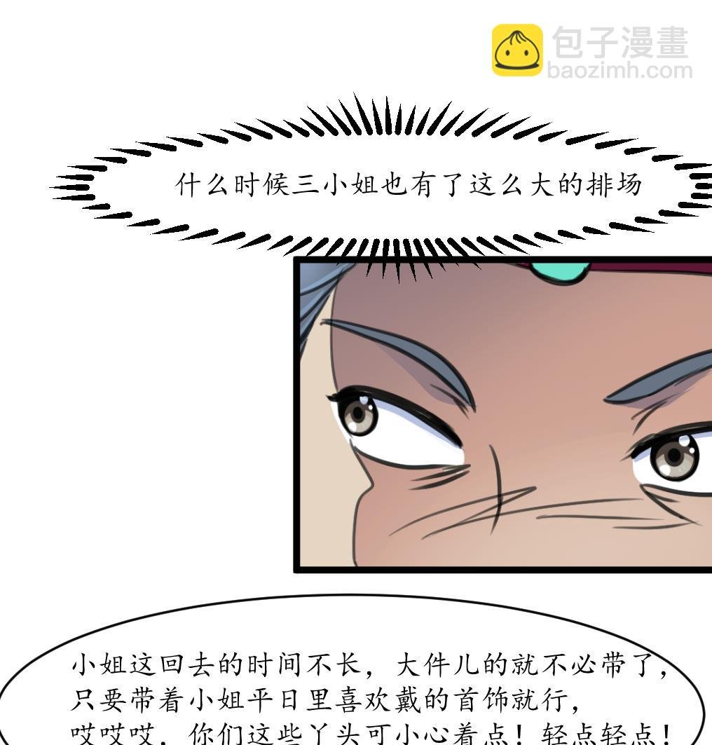第185话 体面的庶女