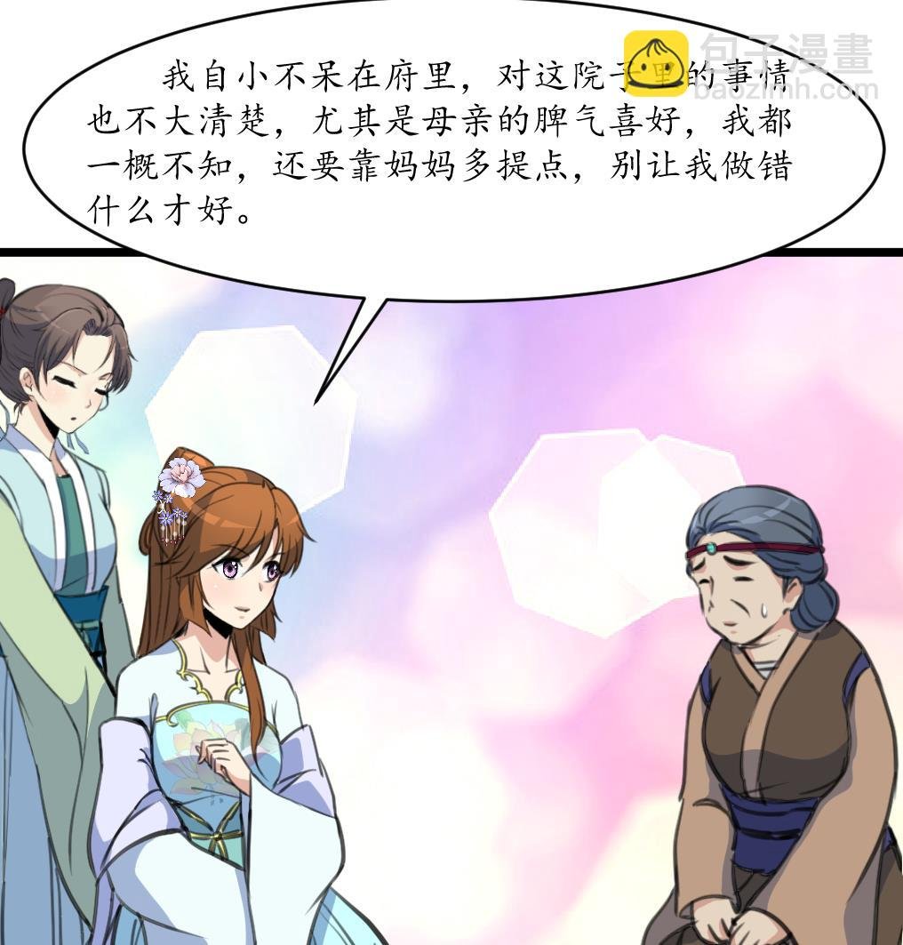 第185话 体面的庶女