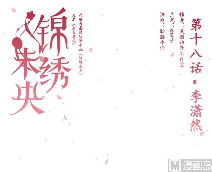 第18话 李潇然