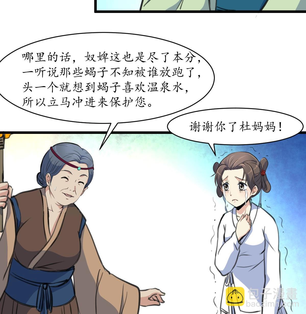 第191话 及时获救