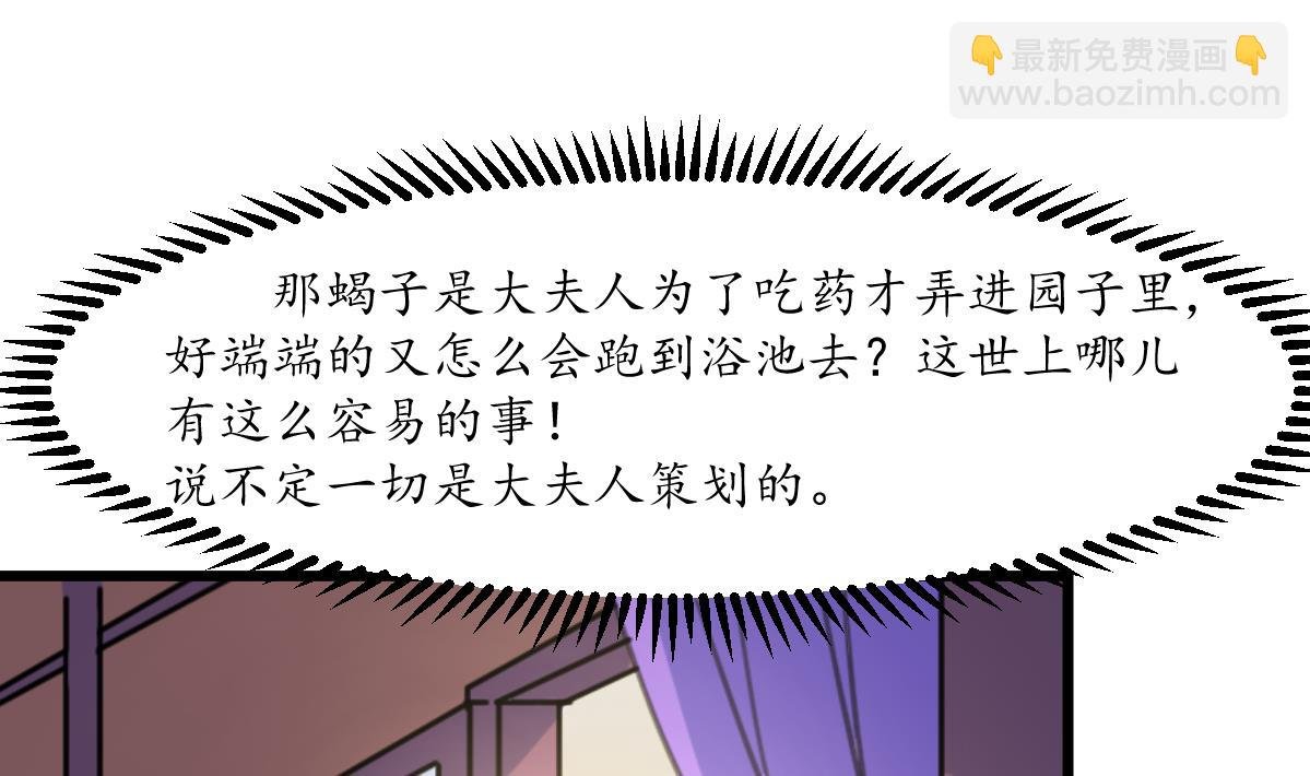 第195话 五小姐疯了