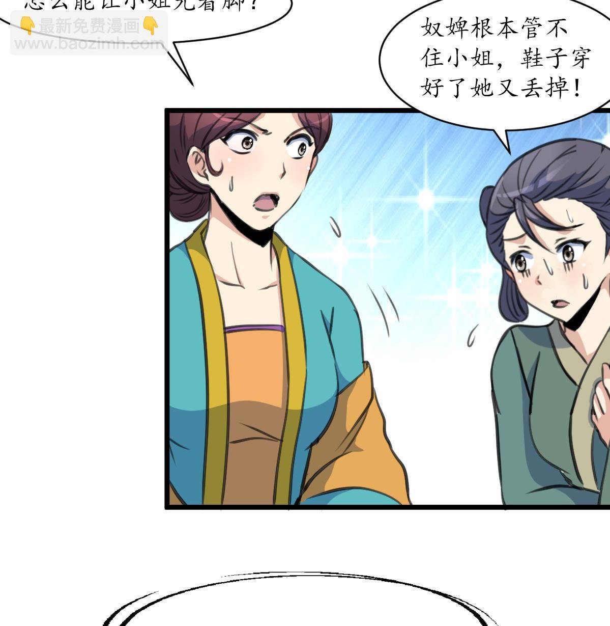 第195话 五小姐疯了