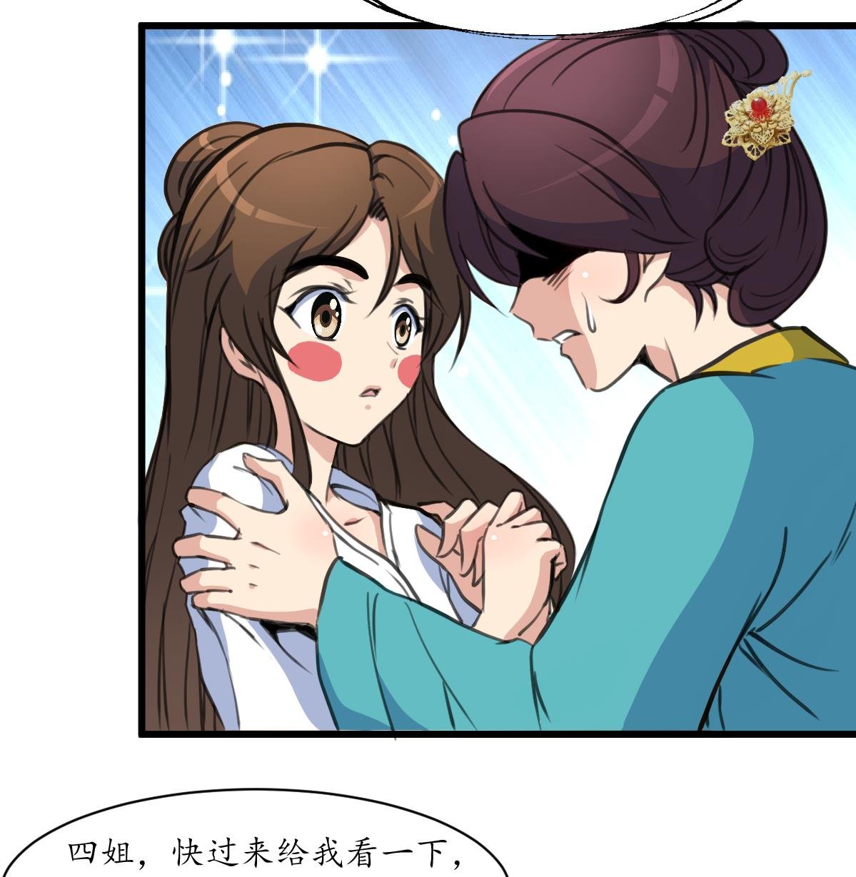 第195话 五小姐疯了