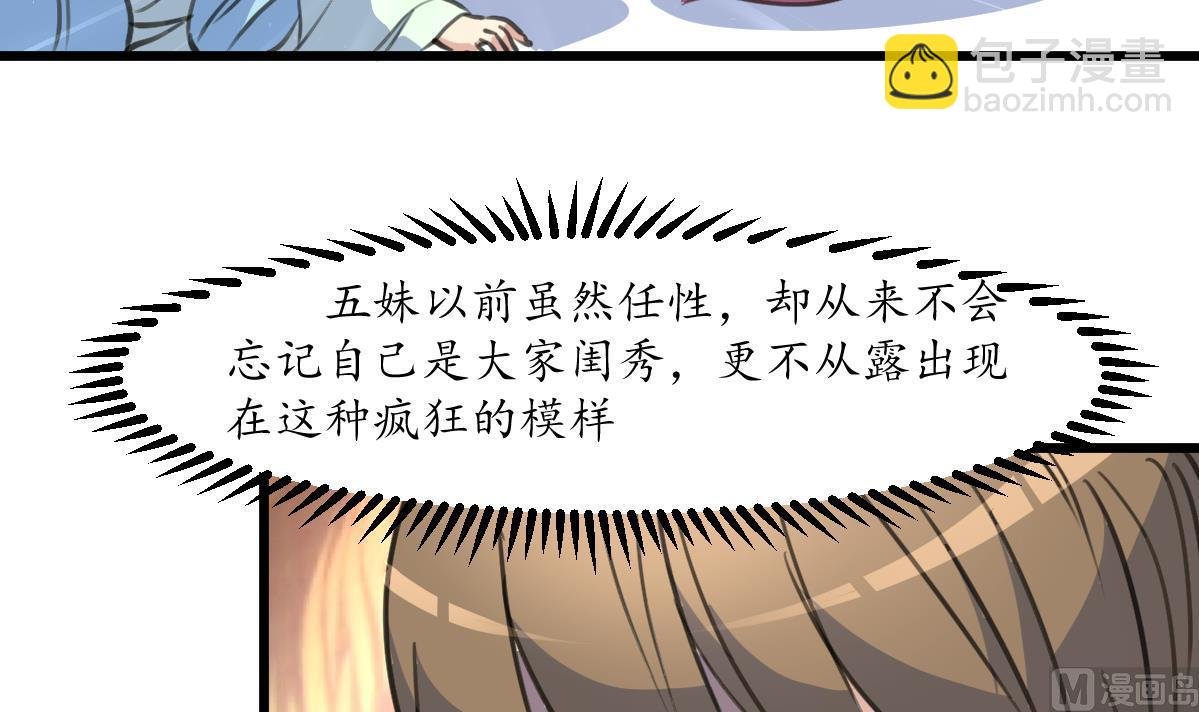 第195话 五小姐疯了