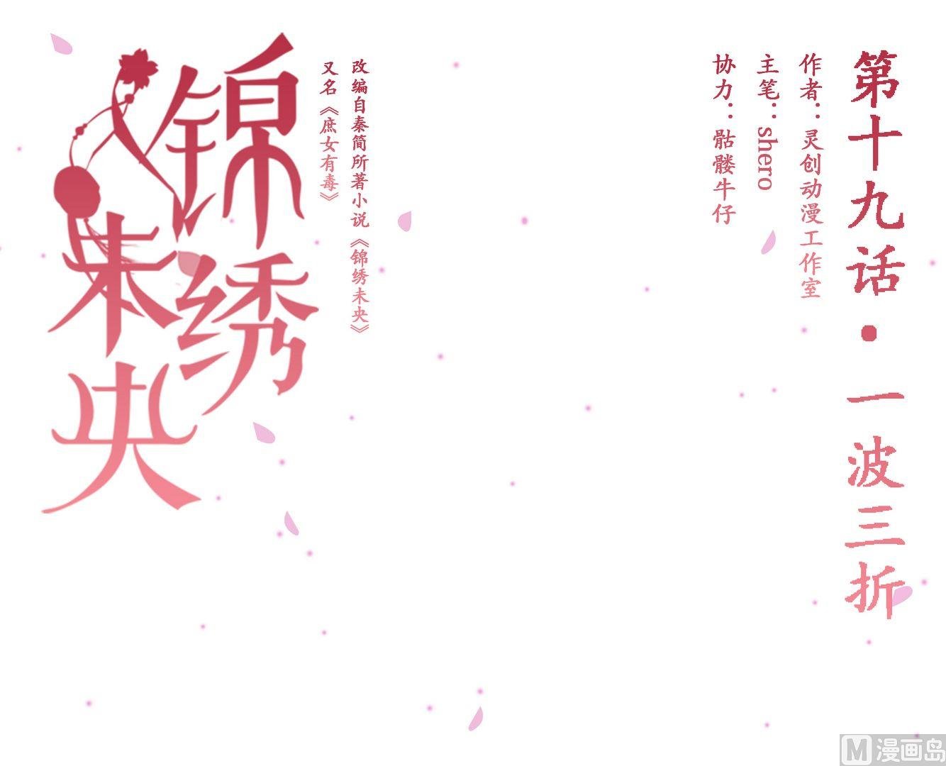 第19话 一波三折