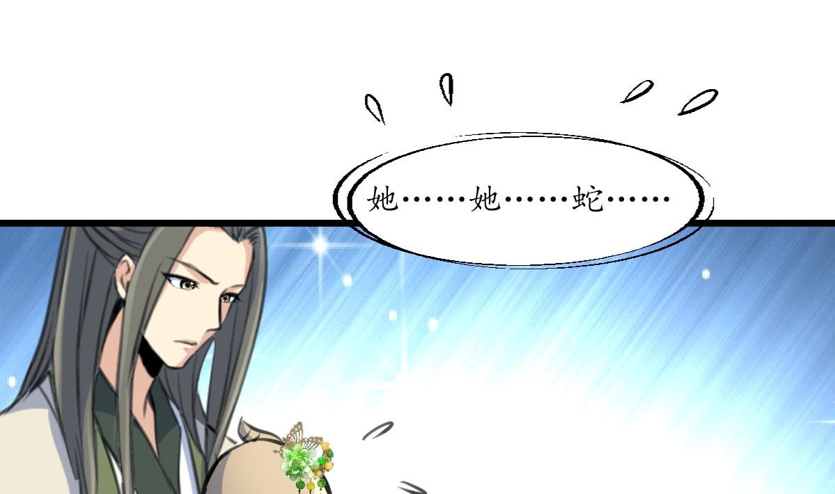第204话 美味蛇羹