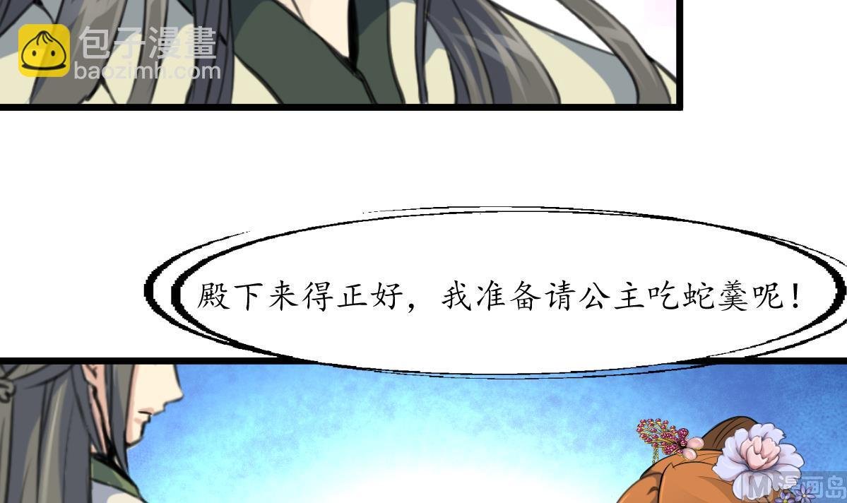 第204话 美味蛇羹