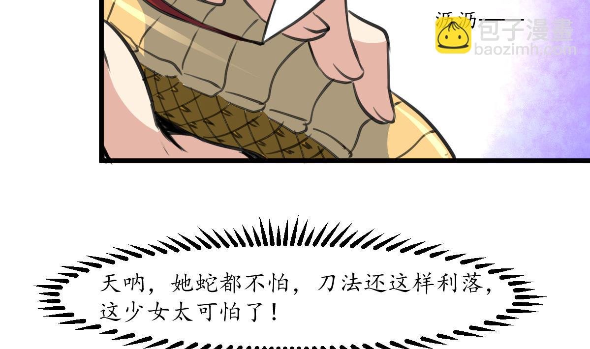 第204话 美味蛇羹