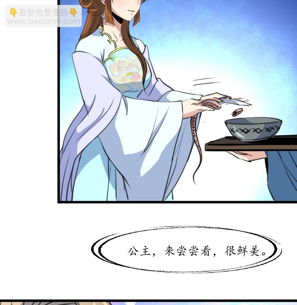 第204话 美味蛇羹
