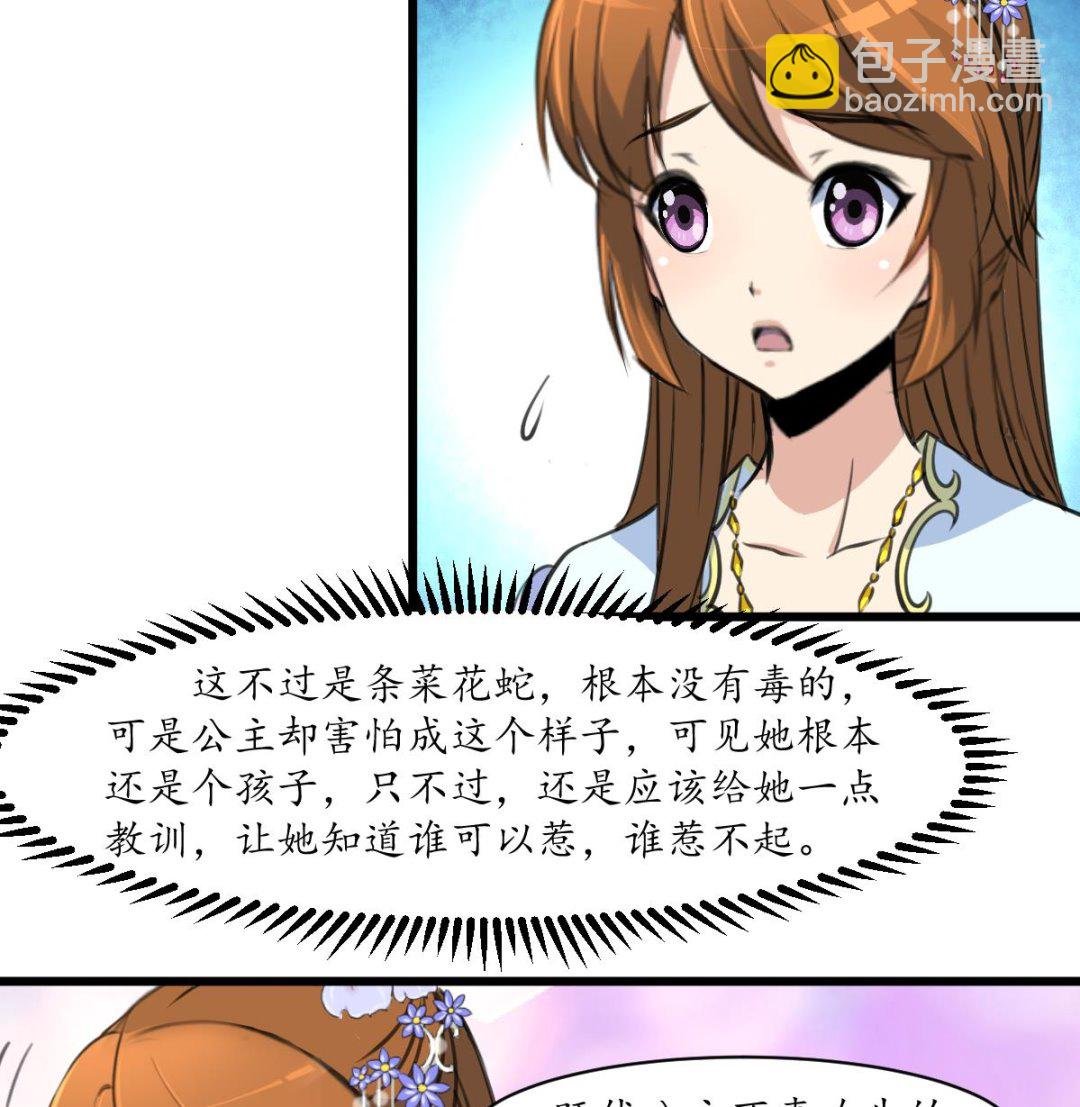 第204话 美味蛇羹