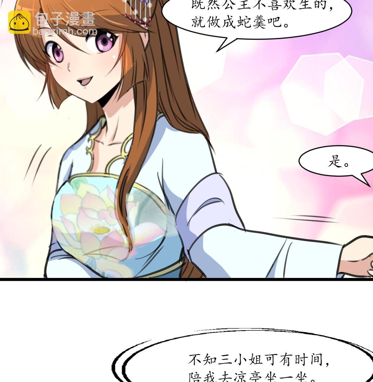 第204话 美味蛇羹