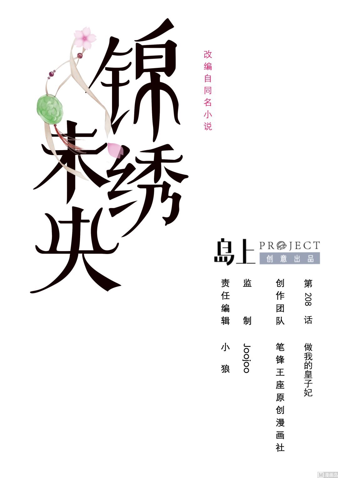 第208话 做我的皇子妃
