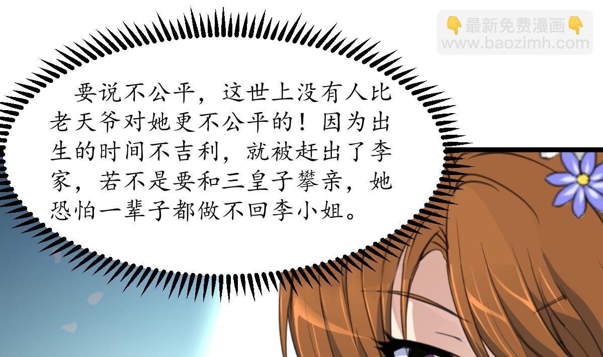第208话 做我的皇子妃