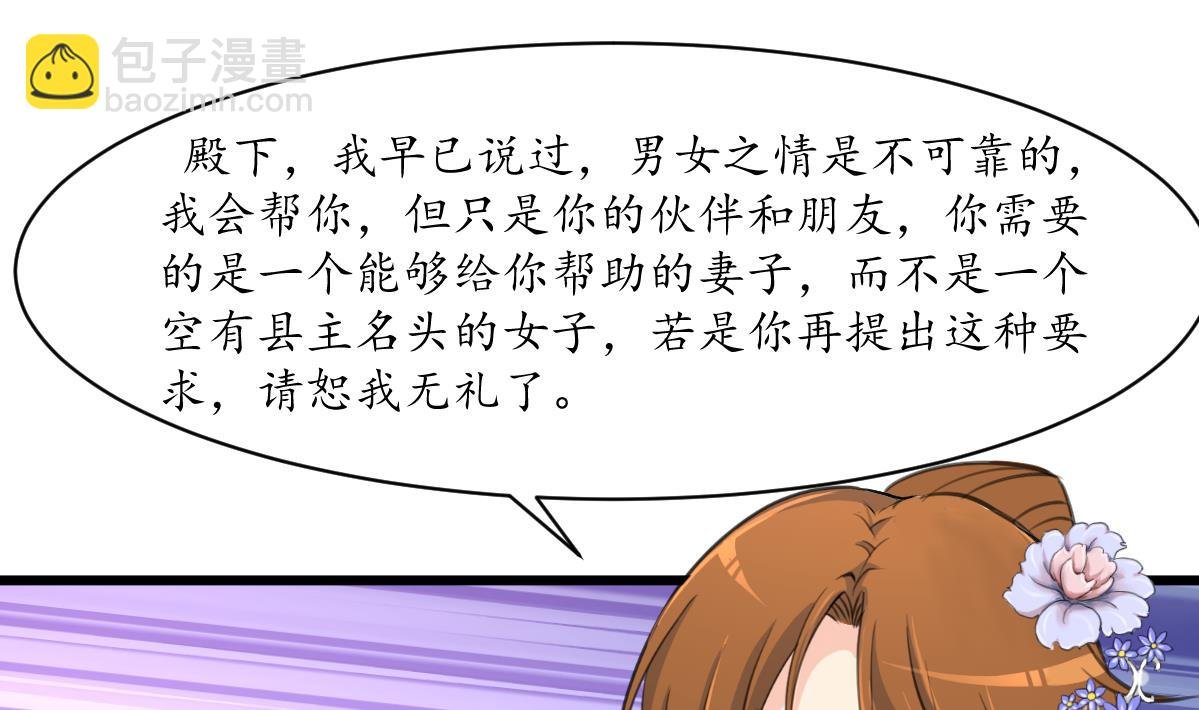 第208话 做我的皇子妃