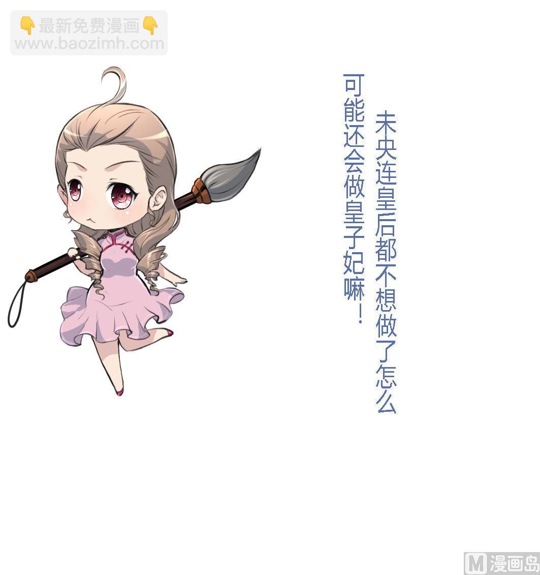 第208话 做我的皇子妃