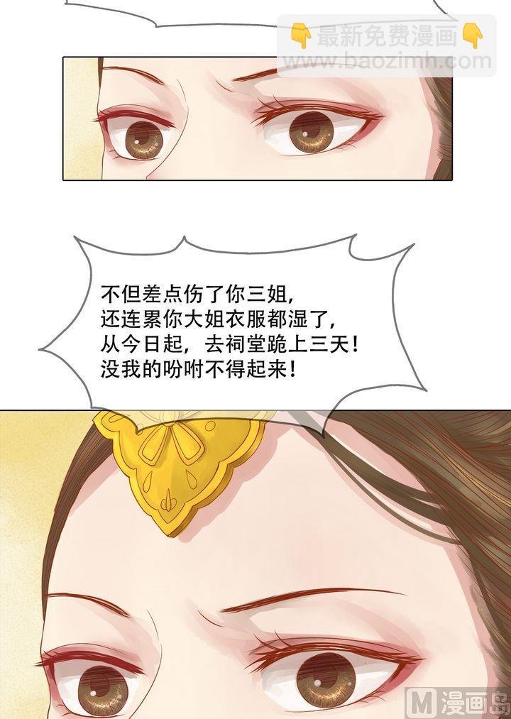 第20话 常喜受罚