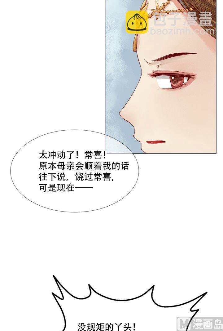 第20话 常喜受罚