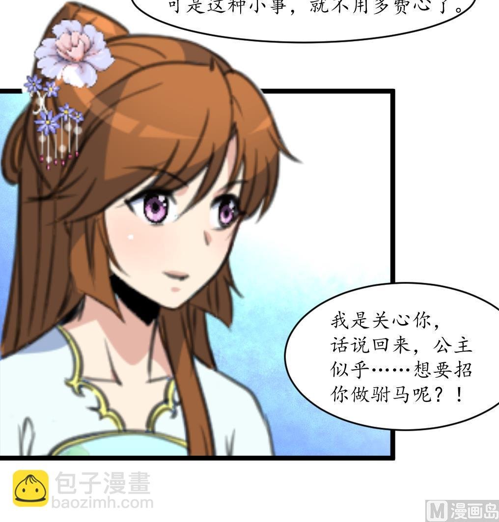 第209话 当驸马不好吗？