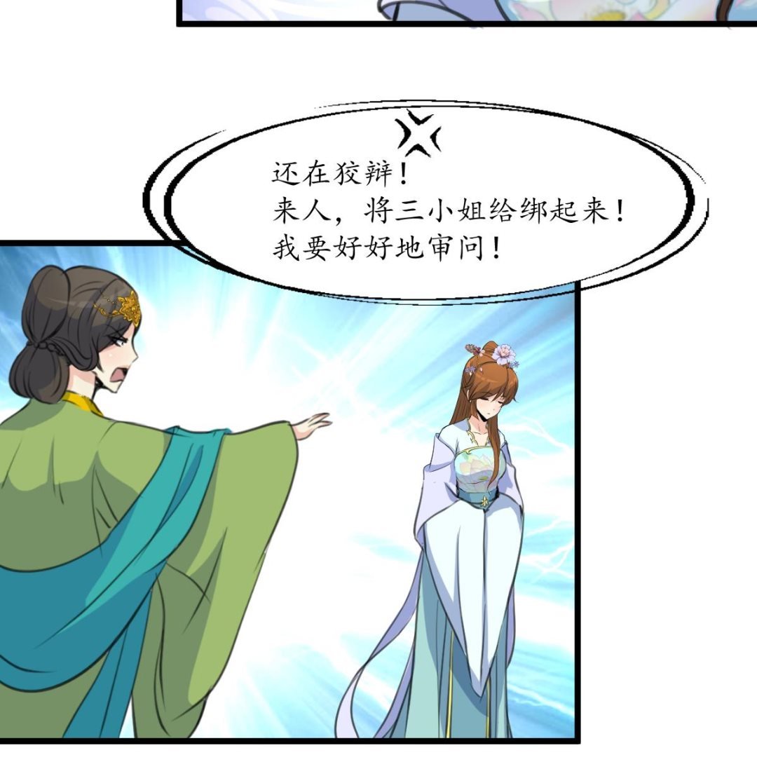 第217话 谋害嫡母